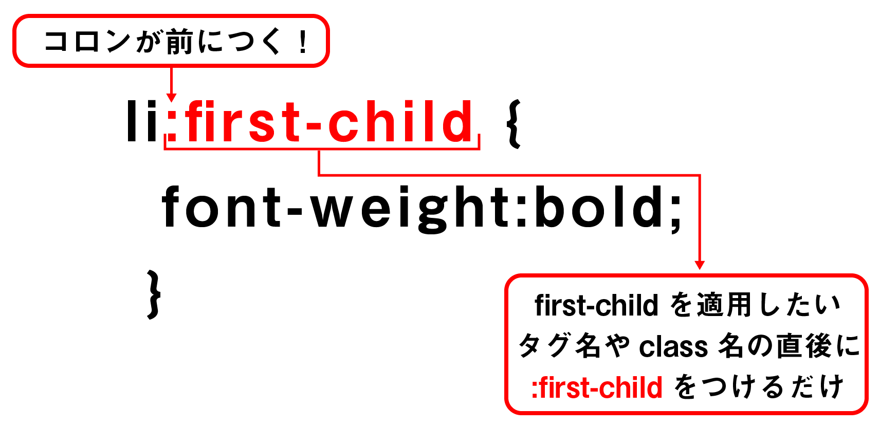 first-childの説明