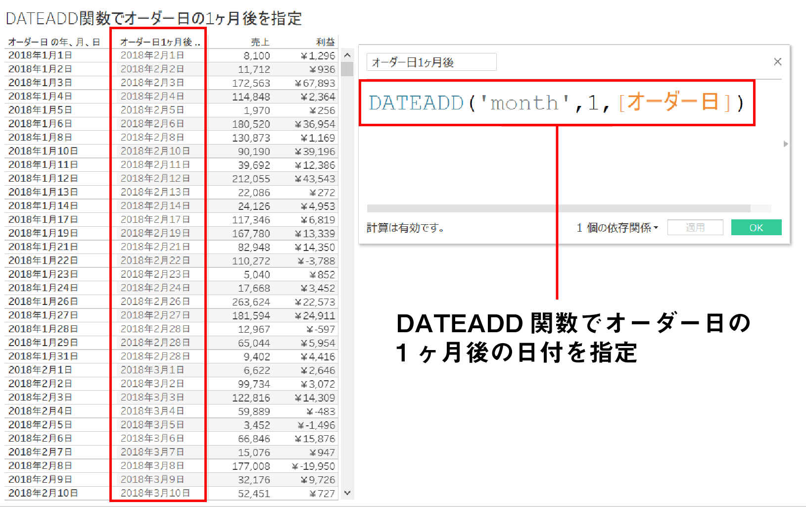 DateAdd Access:日付計算を行う関数