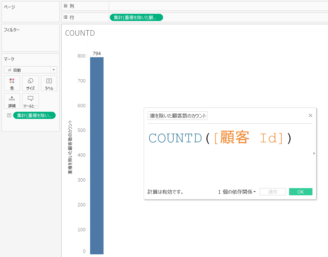 COUNTD関数①