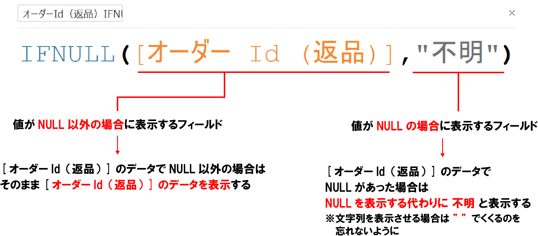 Tableau】IFNULL関数とは？意味から使い方までわかりやすく解説！