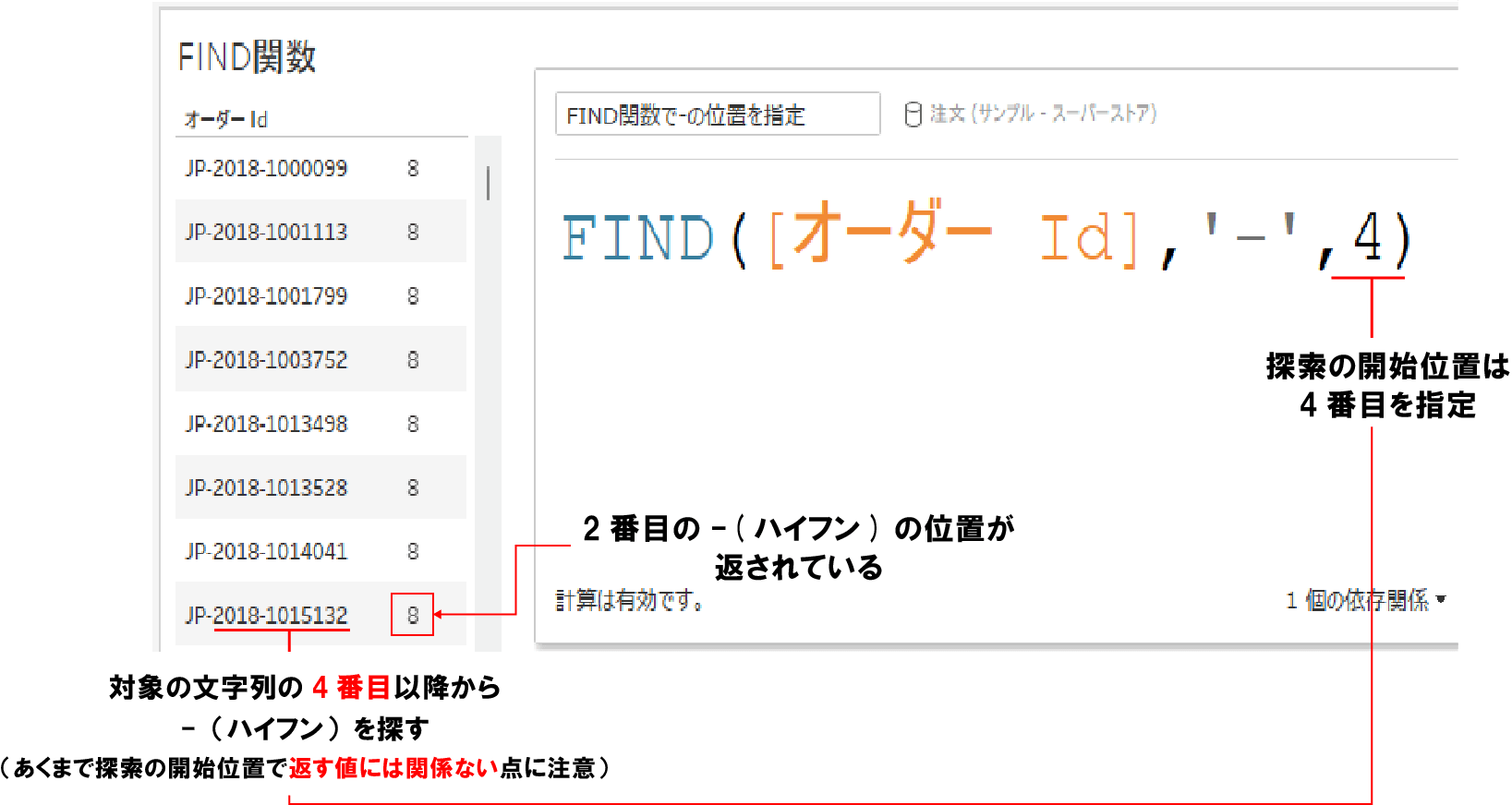 FIND関数⑥
