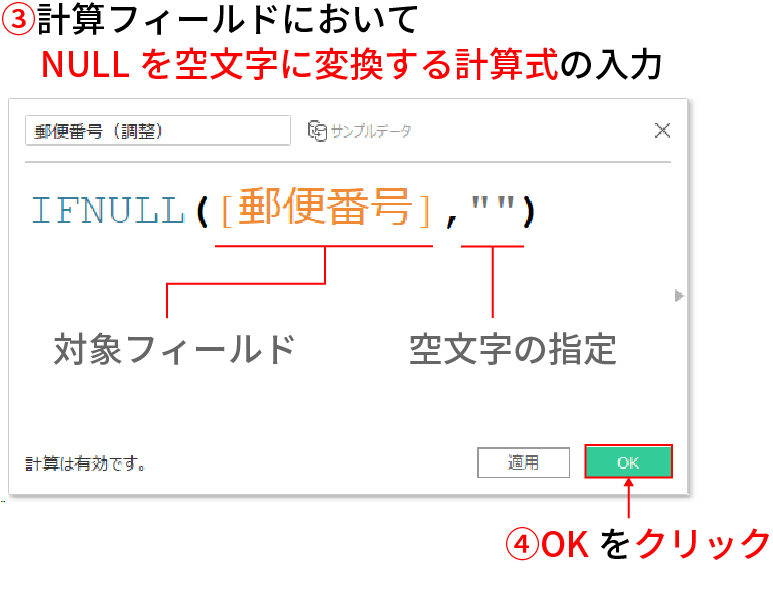 【Tableau】表のNULL値を空白や空文字に変換する方法をわかりやすく解説