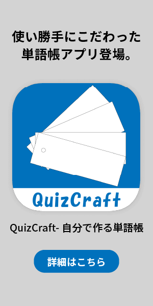 QuizCraftバナー