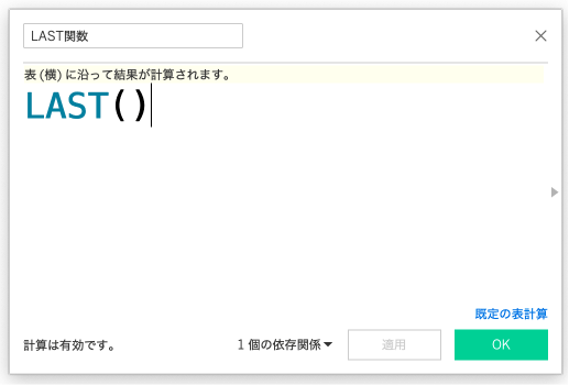 LAST関数2