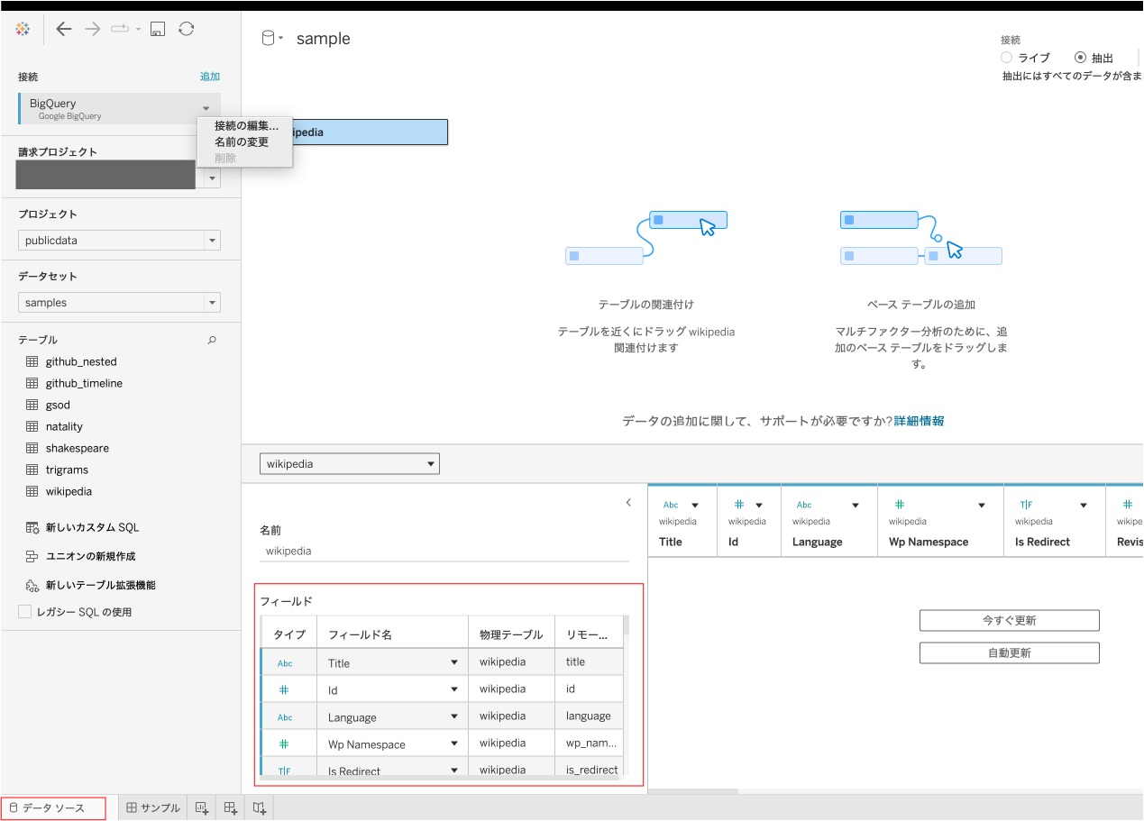 Tableau_BigQuery接続2