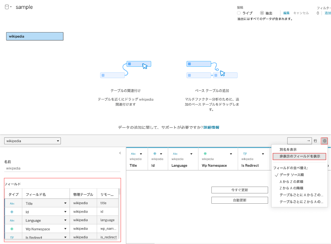 Tableau_データソースシートの非表示フィールド表示1